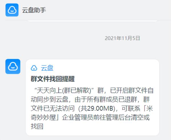 群文件被接收能看见不