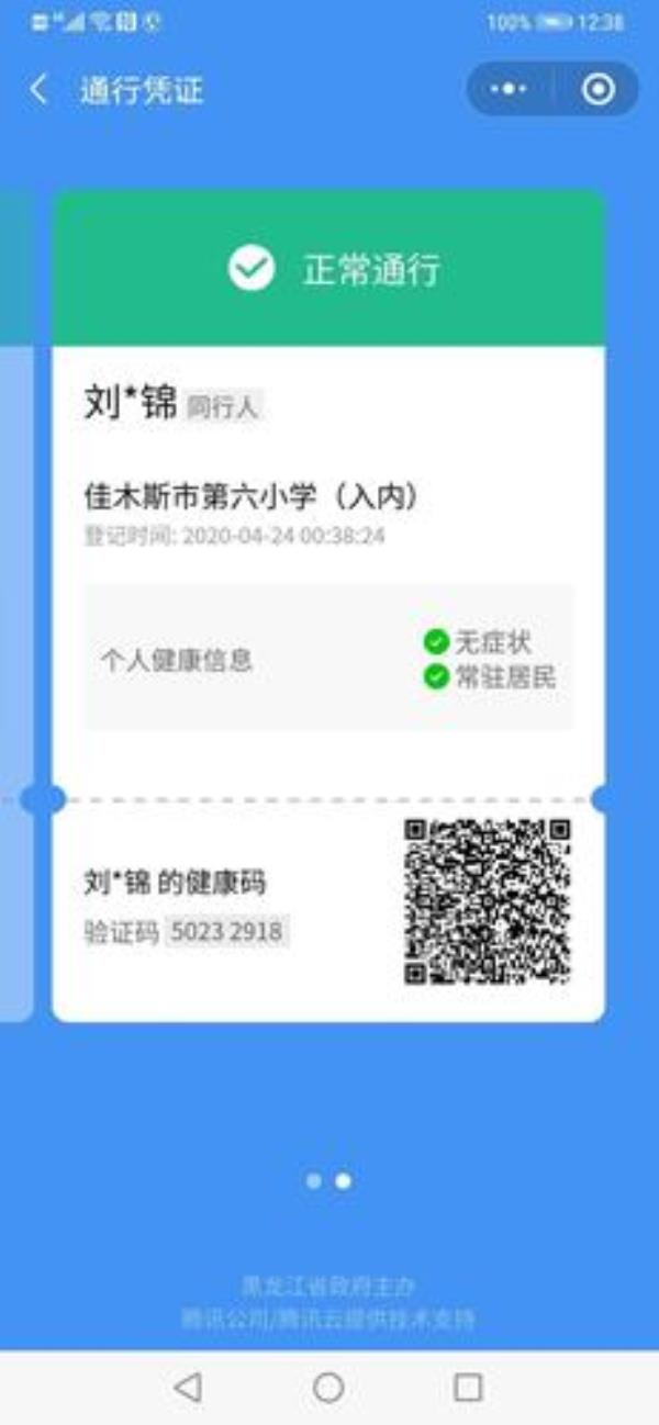 龙江健康码显示禁止通行怎么办