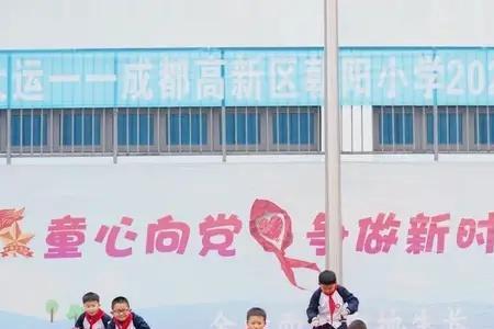 成都市高新区小学今年几号开学