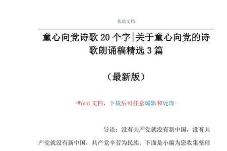 爱党诗歌短的