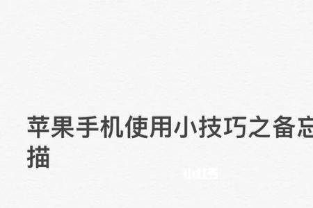 苹果7用备忘录怎么扫描