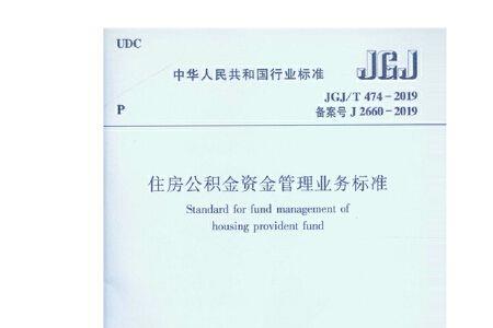 公积金办理工程交付标准
