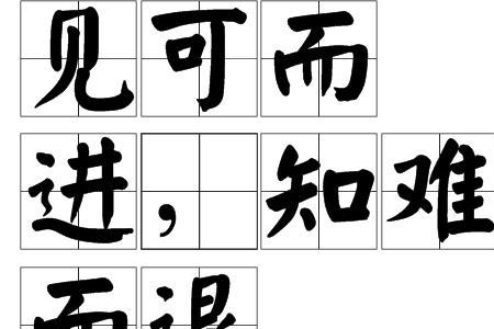 出而用世退而隐居意思