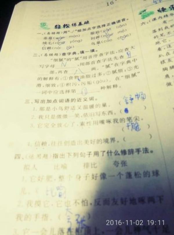 钻出来的近义词是什么