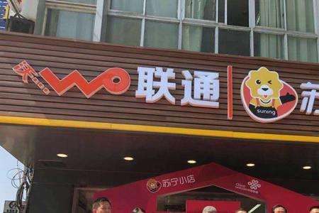 联通和苏宁是同一个公司嘛