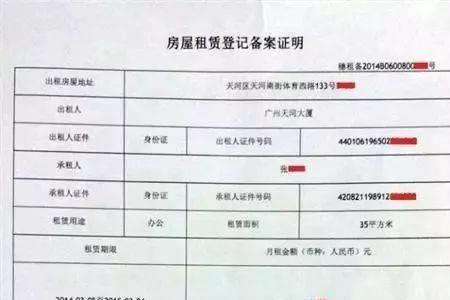 天津房屋租赁备案证明怎么办理
