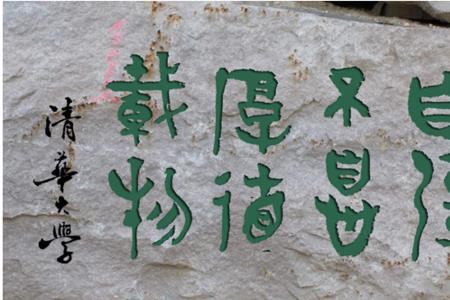 延安校训