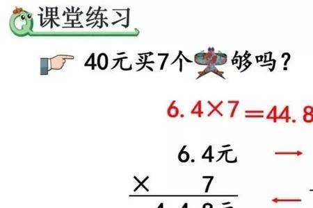 两位小数点相乘怎么讲解