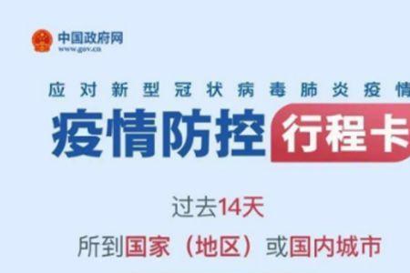 电子行程卡怎么弄