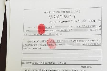 保安缺员整改通知