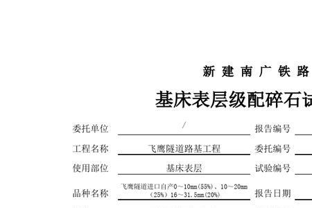 路基级配碎石比例多少
