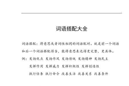 发扬威力这个词语搭配对吗