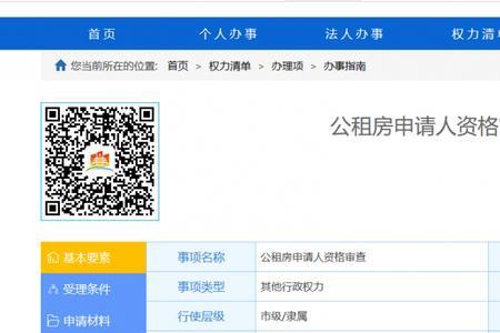 漯河市公租房在网上哪里交租金