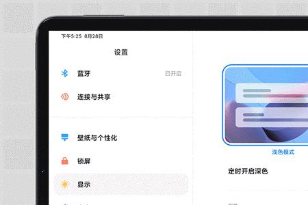 小米平板怎么分屏
