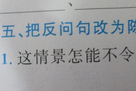鸟也有气味改为反问句