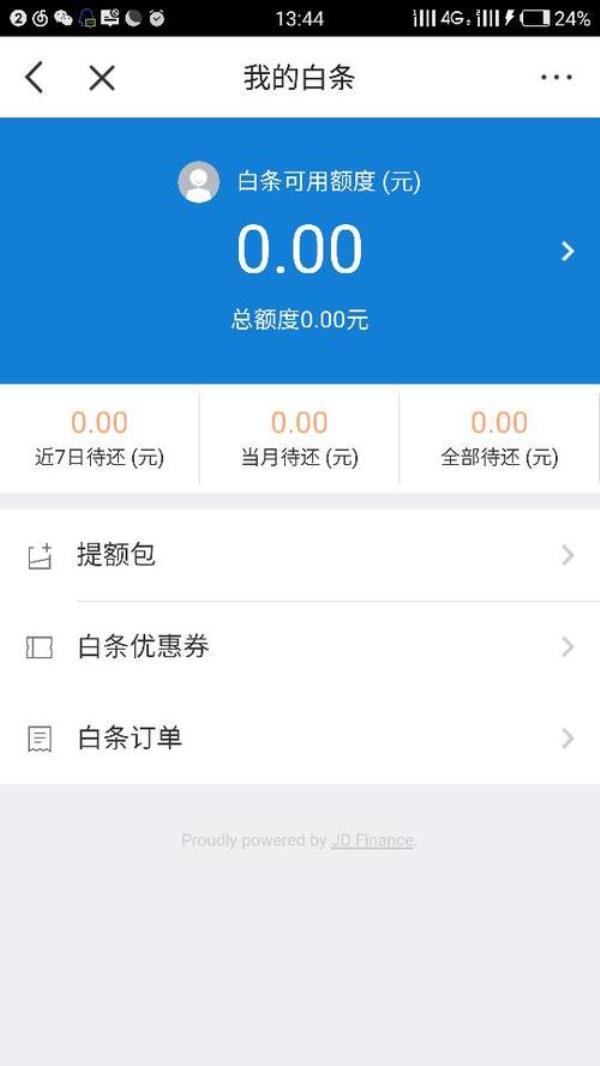 京东白条可以微信还吗
