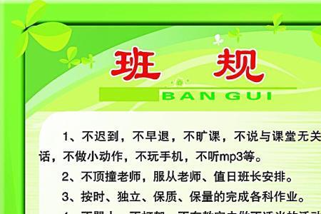 家长对班规的意见怎么写