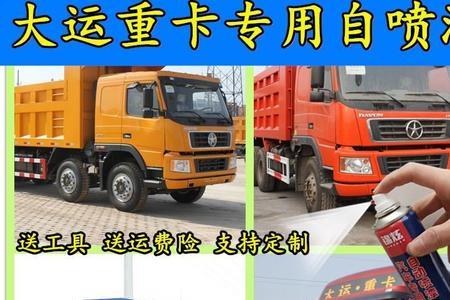 货车车厢掉漆生锈了怎么喷漆