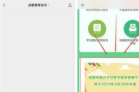 成都市租房孩子上学流程