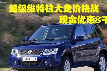 超级维特拉24参数配置
