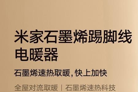 石墨烯取暖器靠谱吗小米
