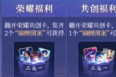 王者周年庆怎么获得三张锦鲤卡