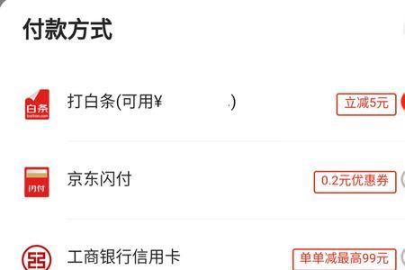 京东闪付怎么关闭注销