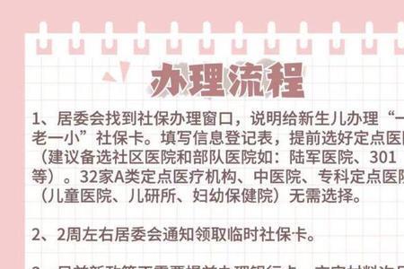 新生儿第一次办社保卡流程