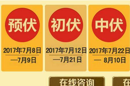 2000年伏天共计多少天