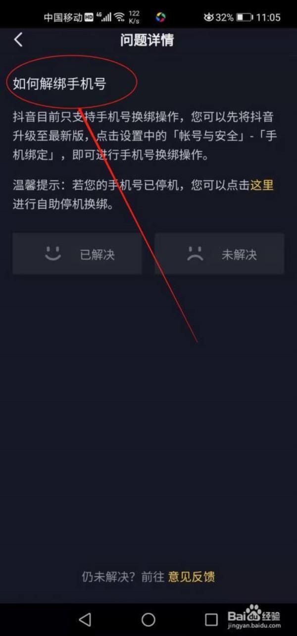 抖音号绑定别人手机号有风险吗