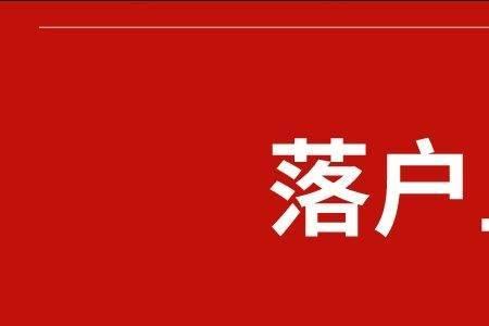 上海积分满120分落户需要排队吗