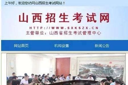 山西高考报名手机怎样登录