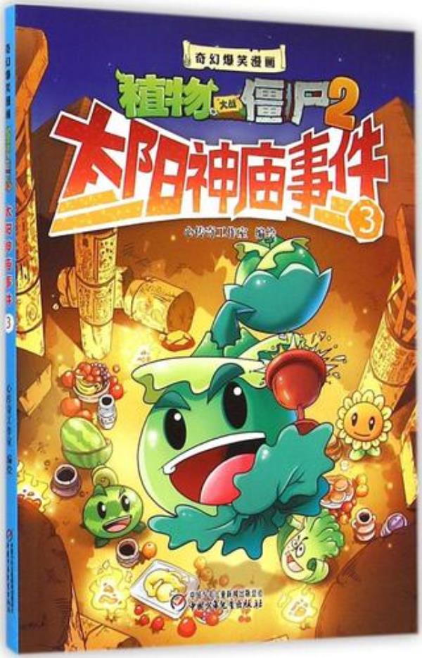 植物大战僵尸为什么会掉太阳
