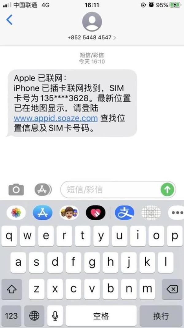 苹果手机收到密码已重置短信