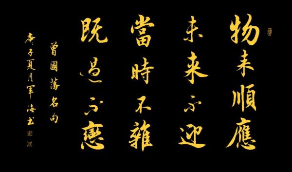曾国藩处事急缓名句