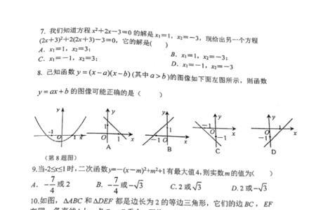 九上期中数学考砸了怎么办