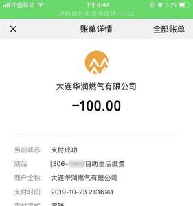 大连天然气怎么查询余额