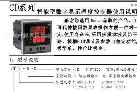 温度控制器调整说明书