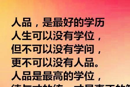 人无才但不能无德的句子
