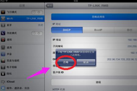 ipad换了个地方连不上无线