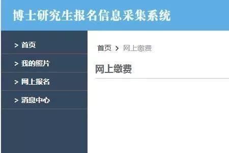 陕西省考研报名费什么时候退