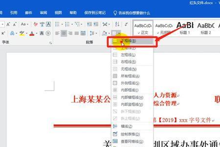 红头word文件如何复制