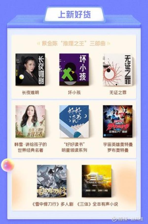好听的有声小说排行榜喜马拉雅
