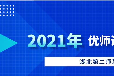 2021年定向师范什么时候报名