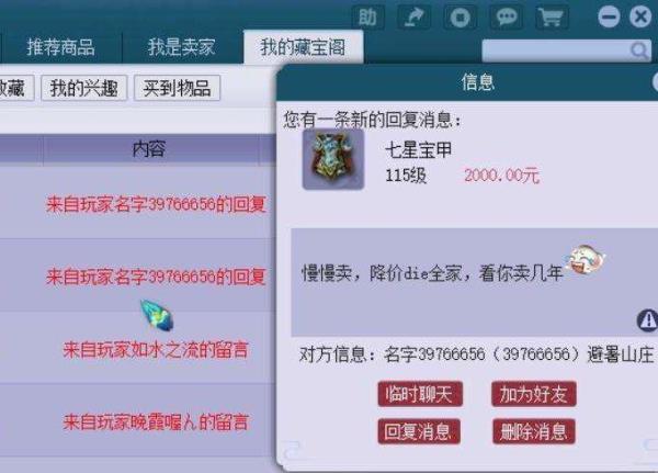 梦幻藏宝阁指定角色多久能购买