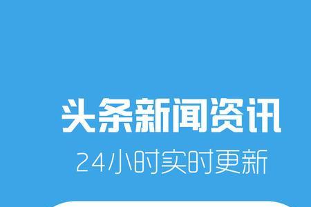 头条可以发布官方新闻吗