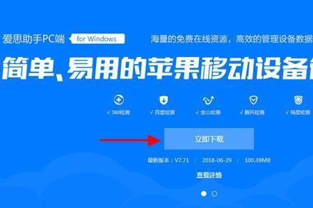 爱思助手降级下载固件要多久