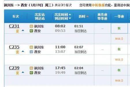乘火车区间怎么填写