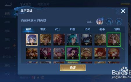 王者怎么改英雄列表
