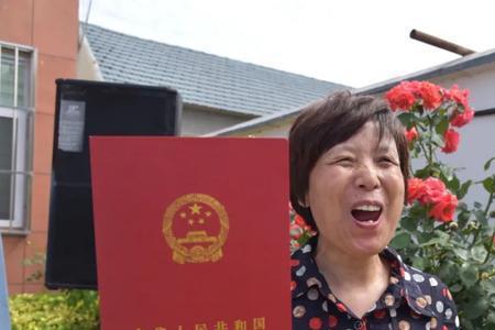 农村宅基地不动产权证书